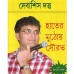 Hather Muthoy Sourav